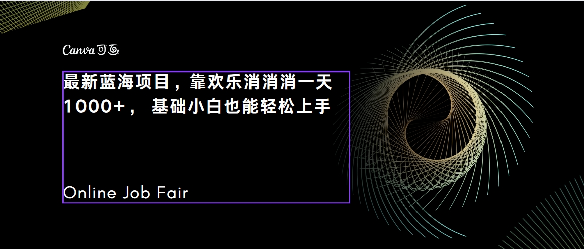 C语言程序设计，一天2000+保姆级教学 听话照做 简单变现（附300G教程）-大白鱼网创