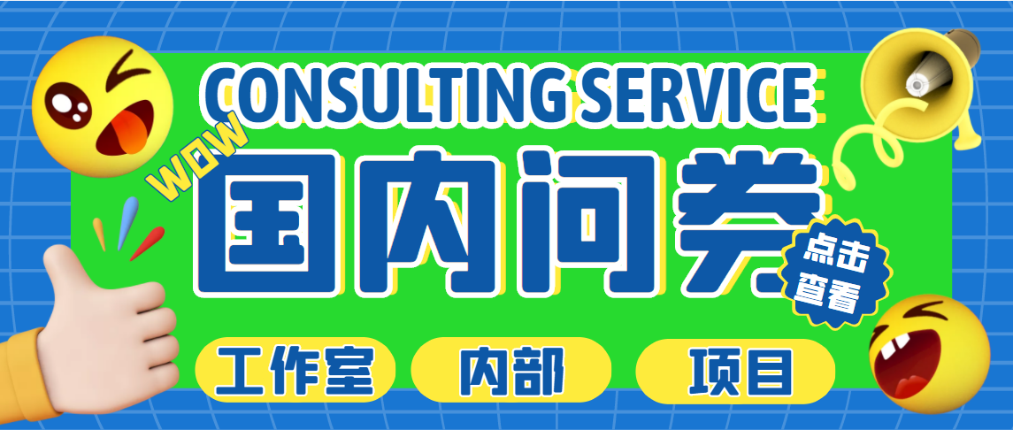 最新工作室内部国内问卷调查项目 单号轻松日入30+多号多撸【详细教程】-大白鱼网创