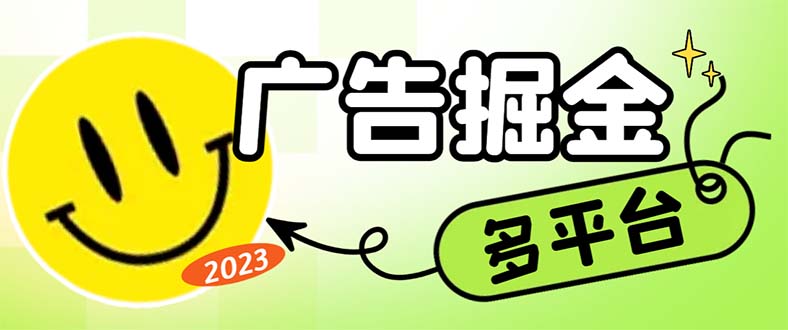 最新科技掘金多平台多功能挂机广告掘金项目，单机一天20+【挂机脚本+详…-大白鱼网创