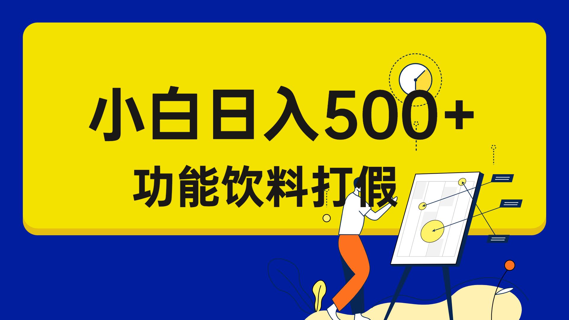 打假维权项目，小白当天上手，一天日入500+（仅揭秘）-大白鱼网创