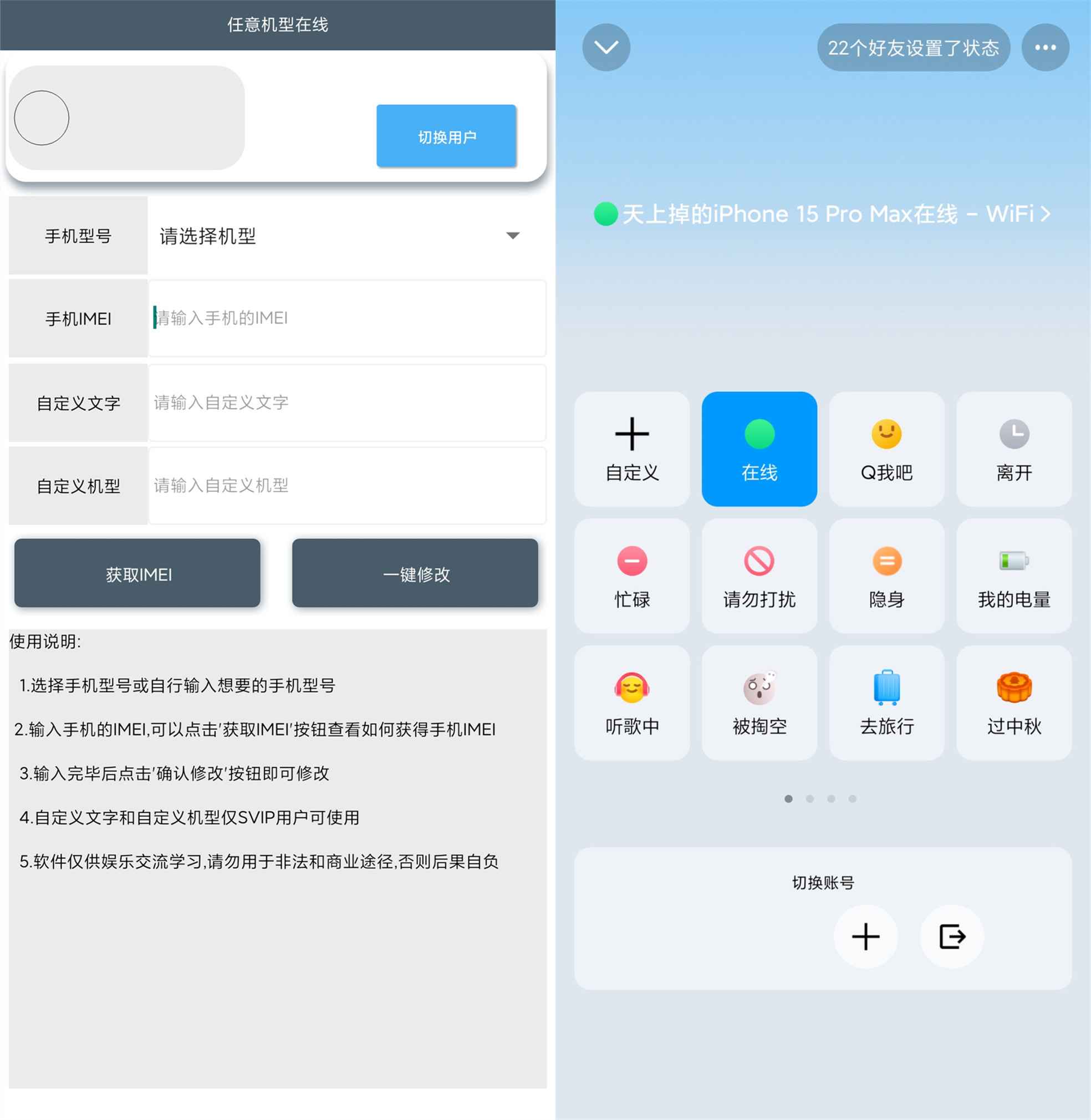 任意机型在线 一键自定义 别人可见 无需开通会员-大白鱼网创