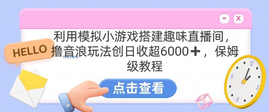 靠汤姆猫挂机小游戏日入3000+，全程指导，保姆式教程【揭秘】-大白鱼网创