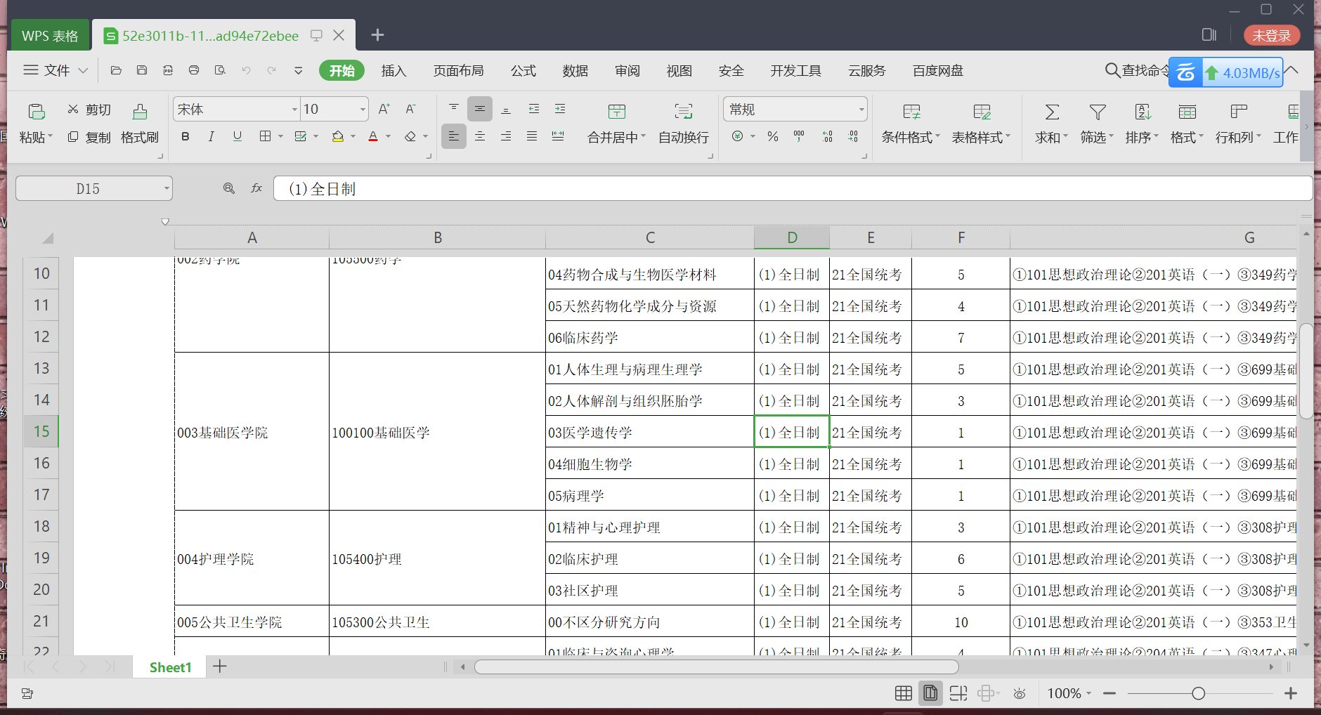 WPS Office2019办公软件无广告 会员功能可用-大白鱼网创