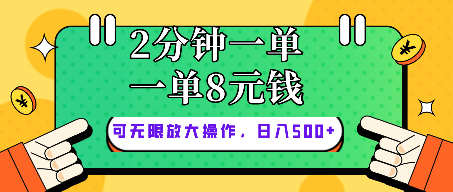 （10793期）仅靠简单复制粘贴，两分钟8块钱，可以无限做，执行就有钱赚-大白鱼网创