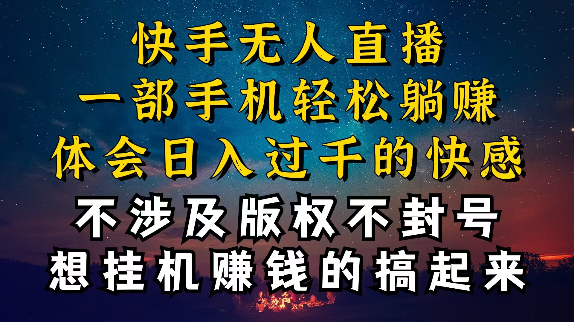 （10738期）什么你的无人天天封号，为什么你的无人天天封号，我的无人日入几千，还…-大白鱼网创