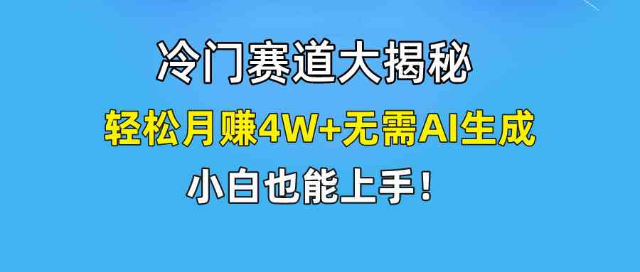 （9949期）快手无脑搬运冷门赛道视频“仅6个作品 涨粉6万”轻松月赚4W+-大白鱼网创