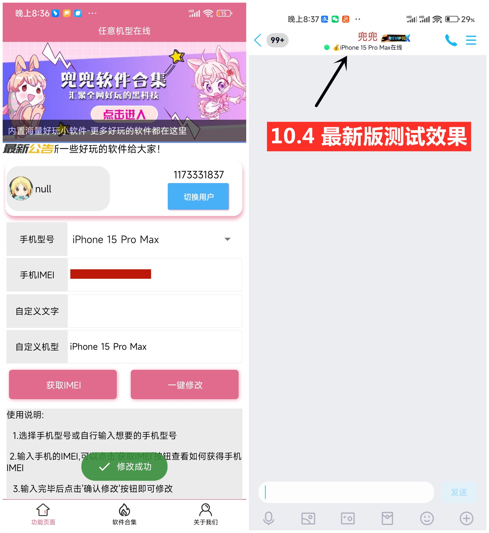 【任意机型在线v6.2】无需会员！新增加自定义iPhone15机型-大白鱼网创