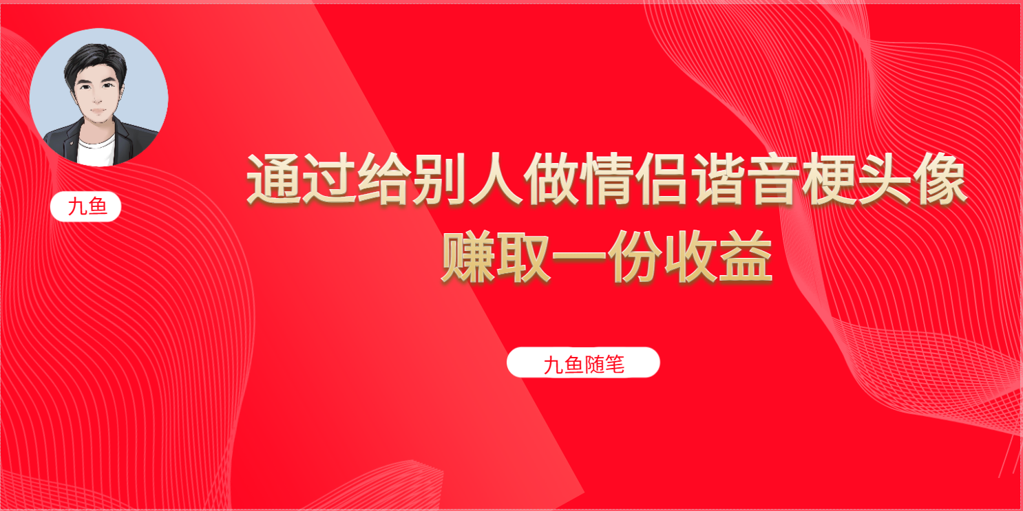 抖音直播做头像日入300+，新手小白看完就能实操（教程+工具）-大白鱼网创