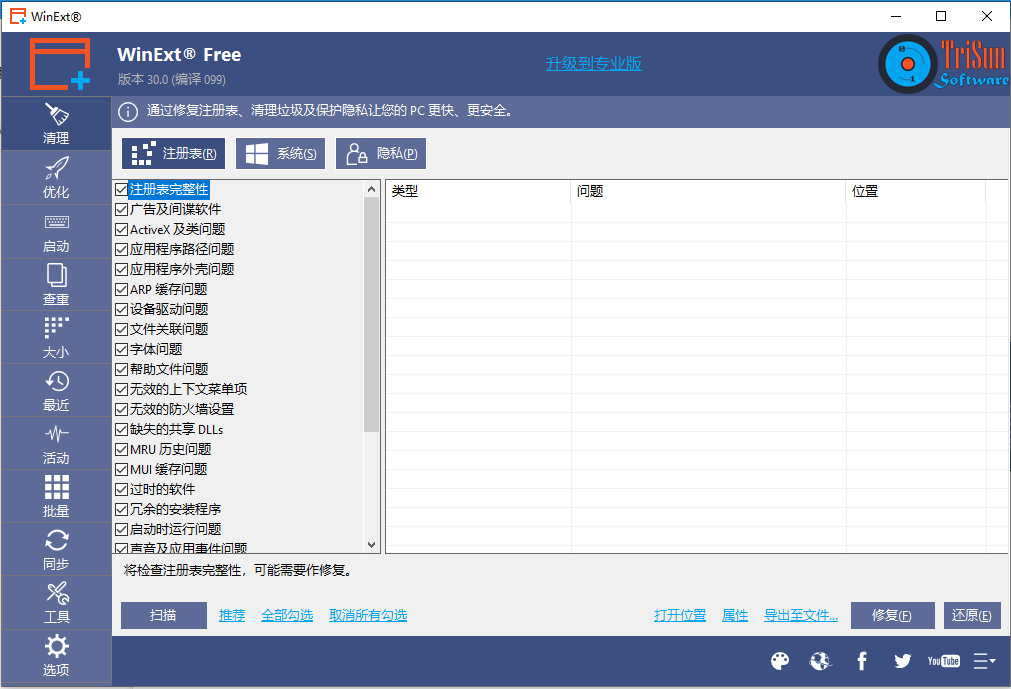 winext(文件管理软件) v30.0官方版一个功能强大的Windows实用工具包-大白鱼网创