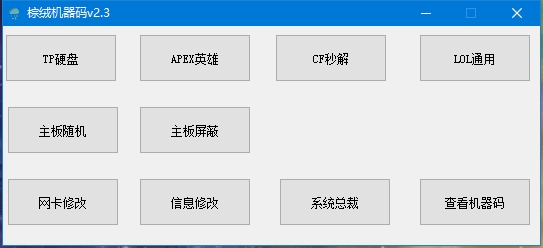 花168圆子买的棕绒机器码解码工具【理论支持全游戏】-大白鱼网创