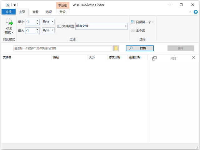 wise duplicate finder pro电脑重复文件查找软件 v2.1.3.64中文版重复文件查找/删除工具-大白鱼网创