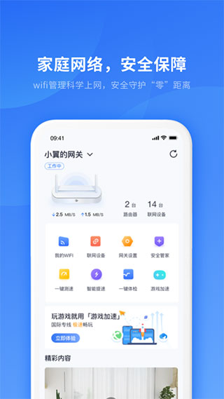 中国电信小翼管家app v5.5.0安卓版-大白鱼网创