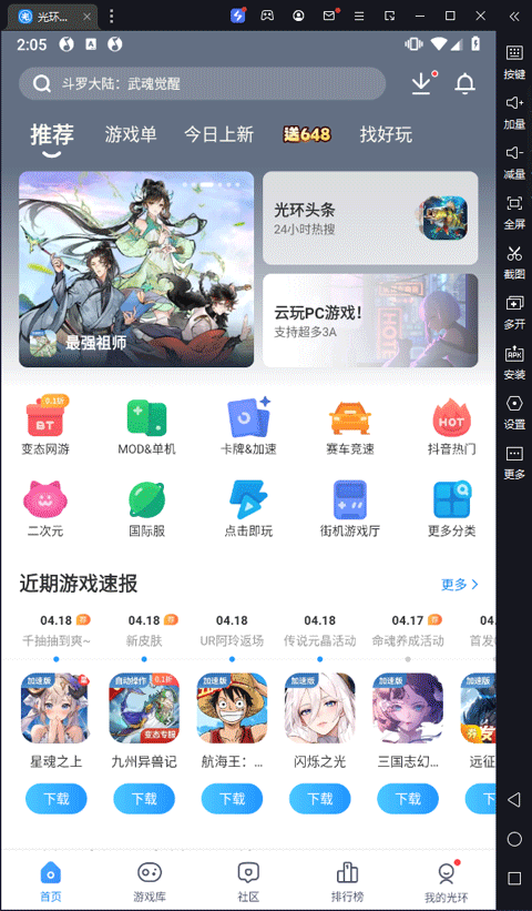 光环助手电脑版 v5.36.3官方版-大白鱼网创