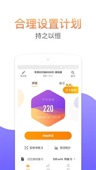 考满分词汇app-大白鱼网创