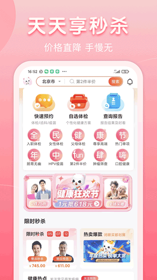 爱康体检宝app v6.8.0安卓版-大白鱼网创