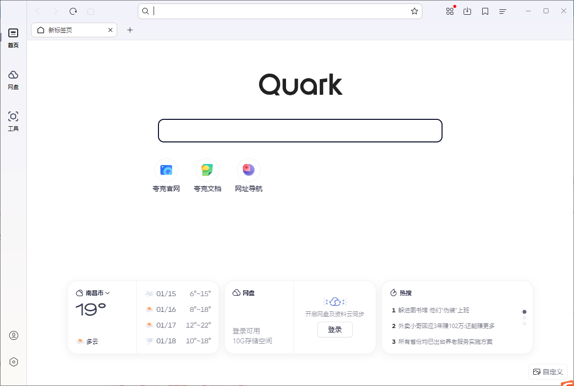 夸克浏览器电脑版 v1.5.5.75官方版新生代智能搜索-大白鱼网创