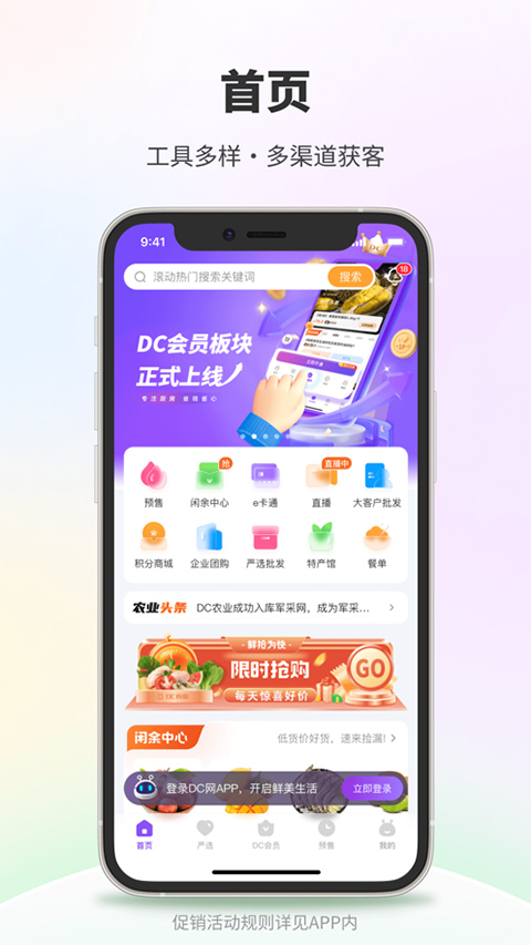 DC网app v4.1.3安卓版-大白鱼网创