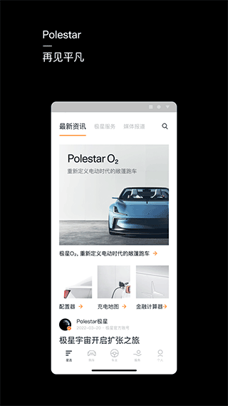 Polestar极星app v4.15.1安卓版-大白鱼网创