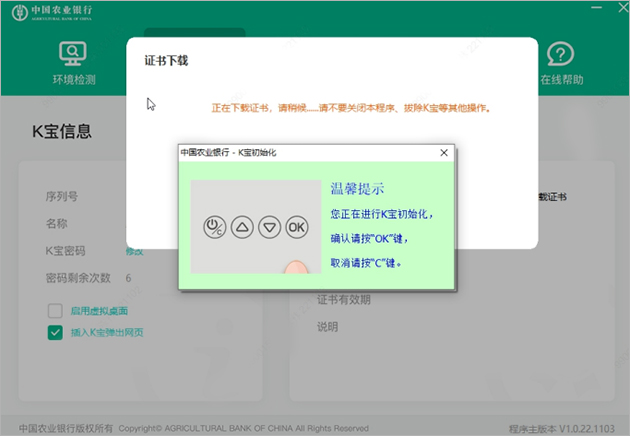 中国农业银行网上银行证书工具软件 附详细安装教程-大白鱼网创