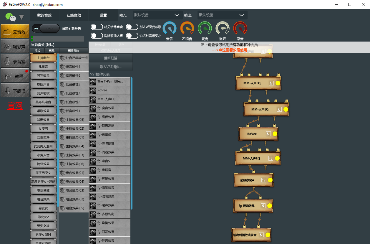 超级音效 v2.0官方版新一代直播K歌游戏变音神器-大白鱼网创