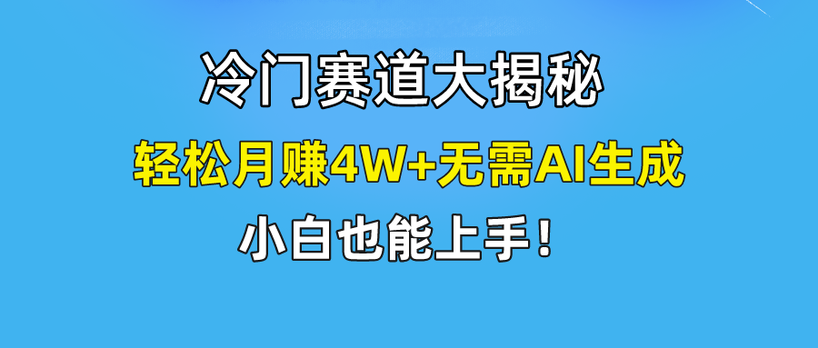 无AI操作！教你如何用简单去重，轻松月赚4W+-大白鱼网创