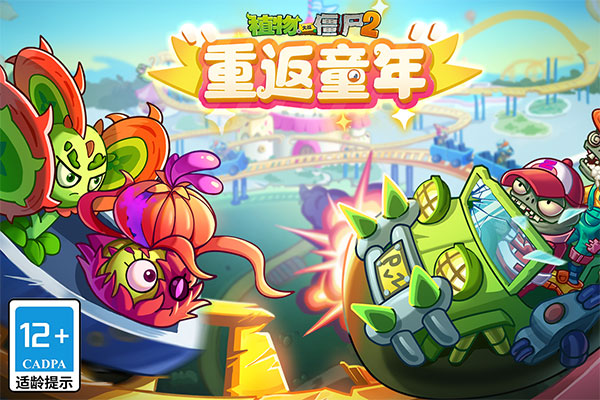 植物大战僵尸2手游电脑版 v3.4.6-大白鱼网创