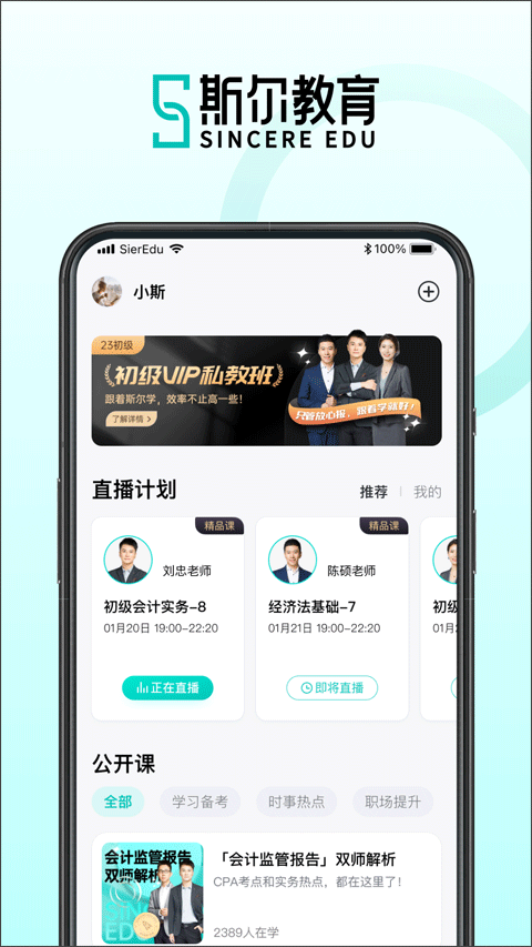 斯尔教育app v1.9.0.0安卓版-大白鱼网创