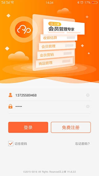 云上铺会员管理收银app v2.82安卓版-大白鱼网创