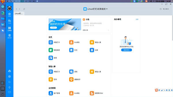 钉钉linux桌面版 v7.5.20.40705-大白鱼网创