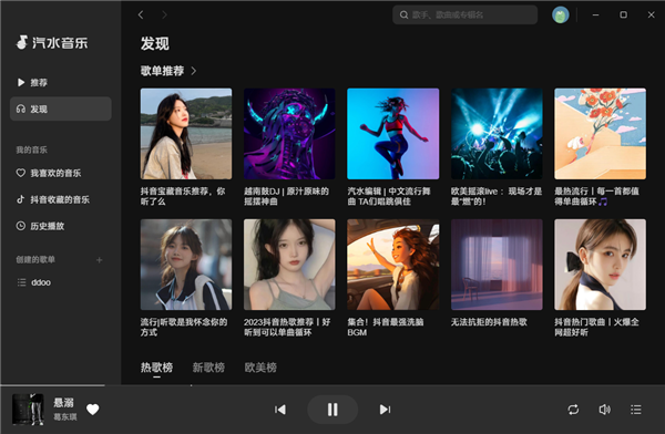 汽水音乐电脑版64位 v1.6.7官方版强大算法进行音乐推荐，每天为您定制专属歌单-大白鱼网创