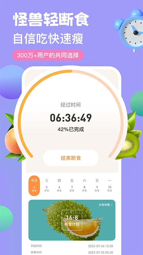 怪兽轻断食app v3.8.2安卓版-大白鱼网创