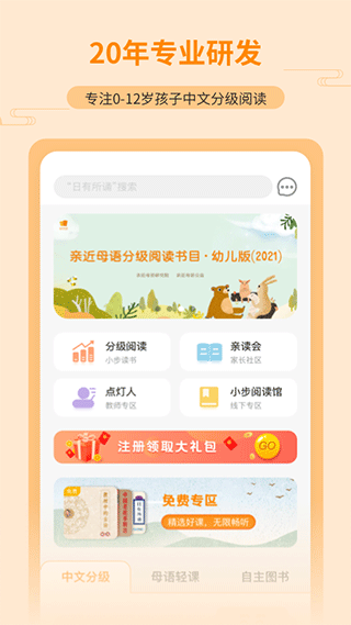 亲近母语app-大白鱼网创