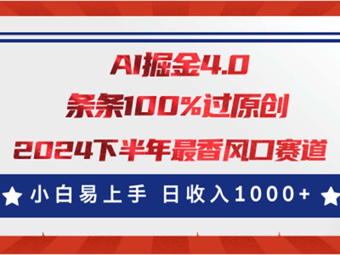 AI掘金4.0玩法，视频号创作分成，最新风口赛道，条条100%过原创，小白易上手-大白鱼网创