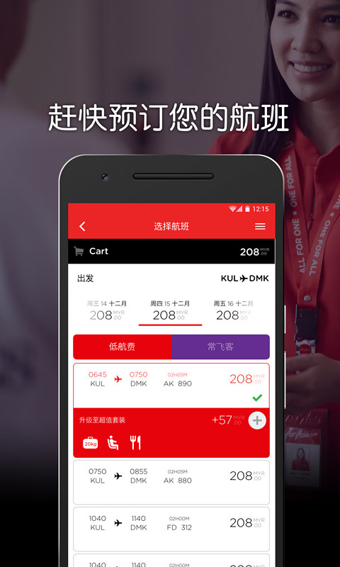 airasia app v12.9.0安卓版-大白鱼网创