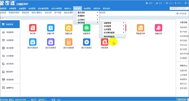 管家婆分销ERP A8 TOP版 v10.0.2官方版集团化企业供应链管理解决方案-大白鱼网创