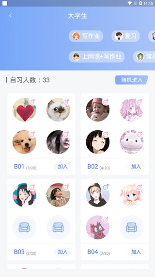 一起自习app v1.7.0安卓版-大白鱼网创