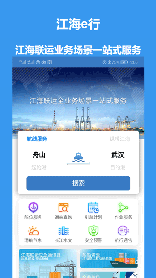 江海e行app v2.0.8安卓版-大白鱼网创