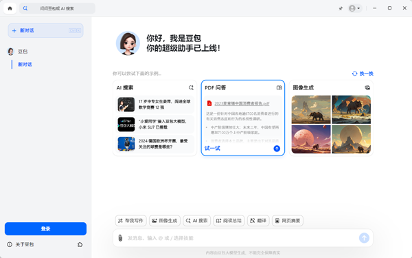 豆包电脑版 v1.14.2.0官方版AI智能聊天对话问答小助手-大白鱼网创