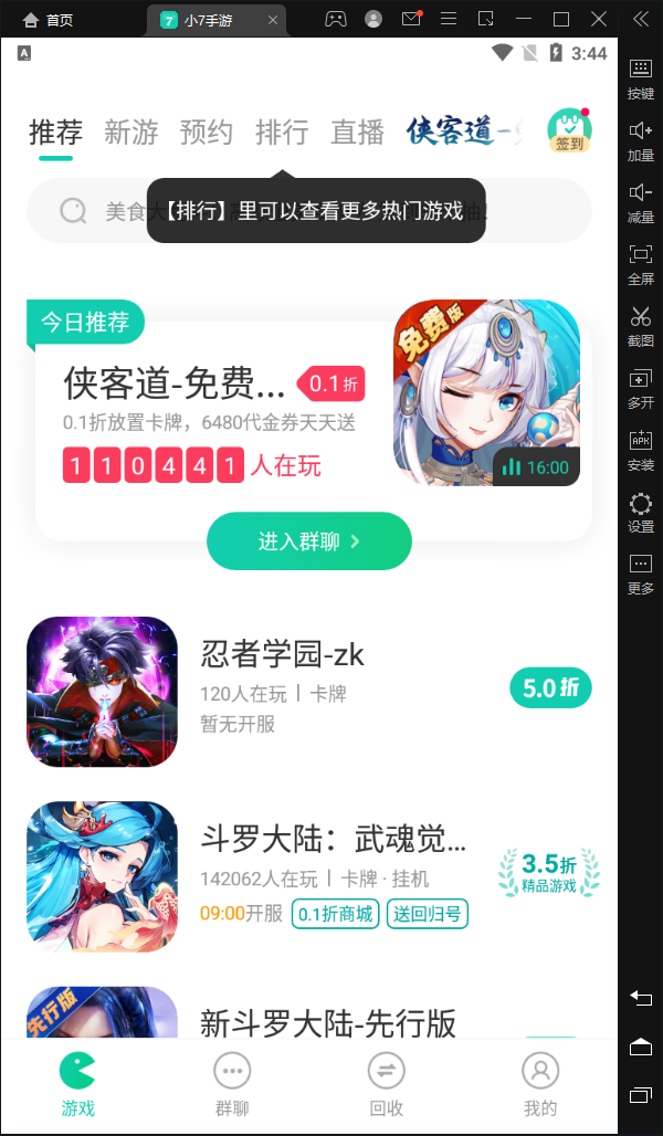 小七手游电脑版 v5.88.0官方版手游折扣福利平台-大白鱼网创