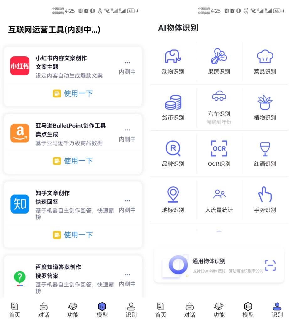 牛哔，全网最强GPT-Ai助手，拥有上百款Ai功能-大白鱼网创