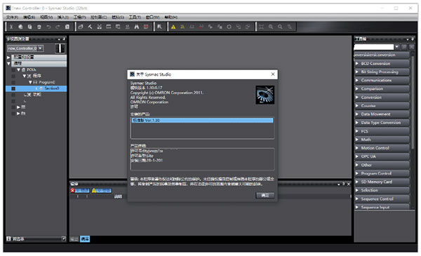 sysmac studio(欧姆龙编程软件) v1.30官方版集成开发环境软件-大白鱼网创