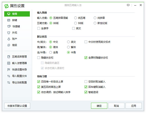 搜狗五笔输入法电脑版 v5.5e官方版-大白鱼网创