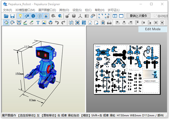 纸艺大师中文版pepakura designer v6.0.2完整版3D纸艺制作软件-大白鱼网创