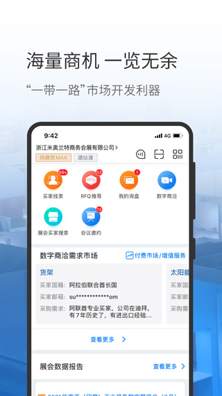 网展贸app v4.3.8安卓版-大白鱼网创