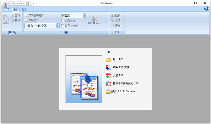 Solid Converter PDF v10电脑版 v10.1.17926.10730-大白鱼网创