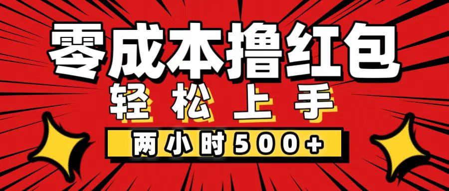 非常简单的小项目，一台手机即可操作，两小时能做到500+，多劳多得。-大白鱼网创