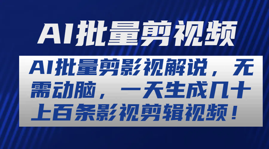 超强AI工具，批量生成原创视频，无脑上传，月入上万，轻松上手-大白鱼网创